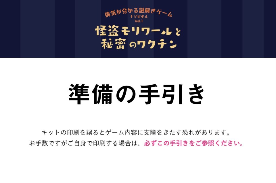 病気が分かる謎解きゲーム 怪盗モリワールと秘密のワクチン みんパピ みんなで知ろうhpvプロジェクト