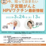 みんパピ　VPD HPVプロジェクト